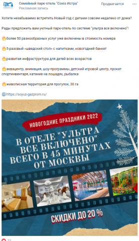 Таргетированная реклама в Вконтакте