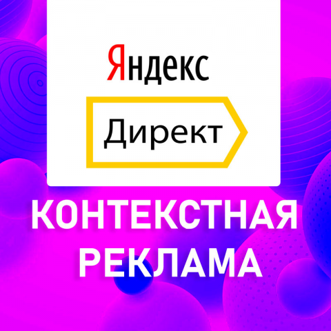 Запуск контекстной рекламы
