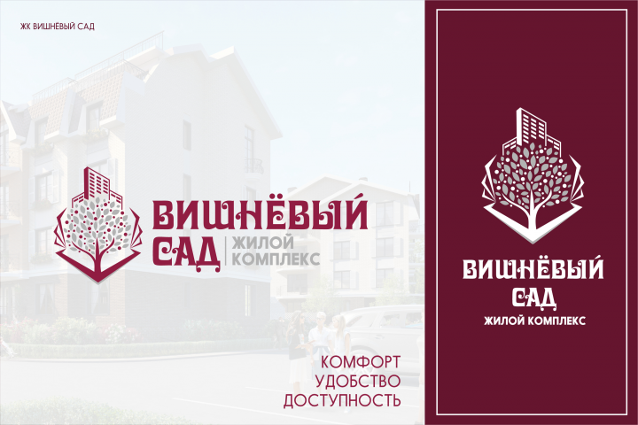 Вишнёвый сад