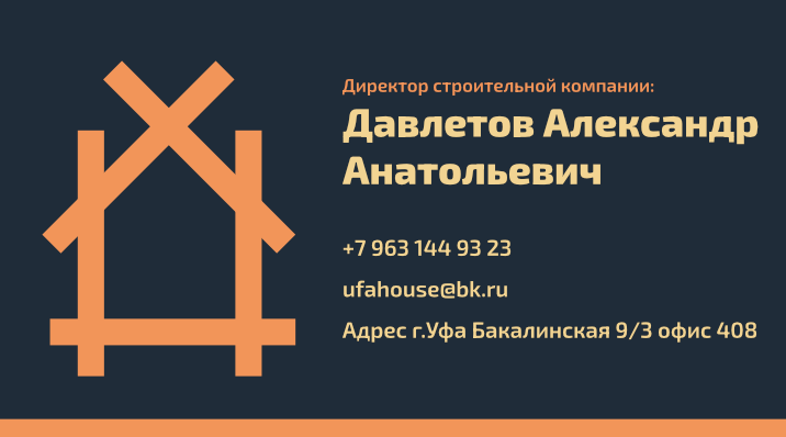 Визитка UfaHouse