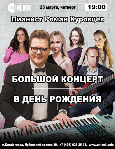Листовка для концерта