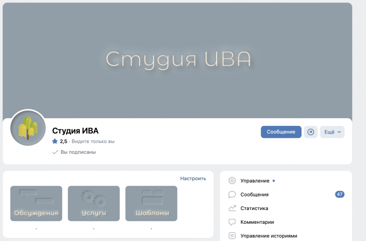Оформление Студия ИВА в Вк