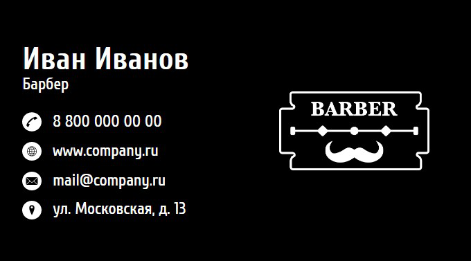 Визитка Barber