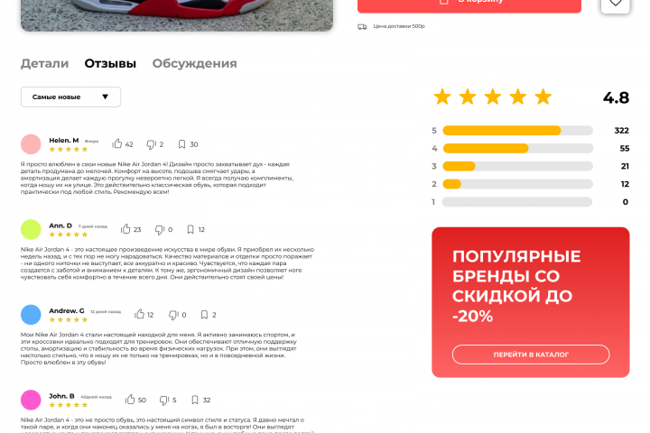 Дизайн страницы покупки (продажа обувьи)