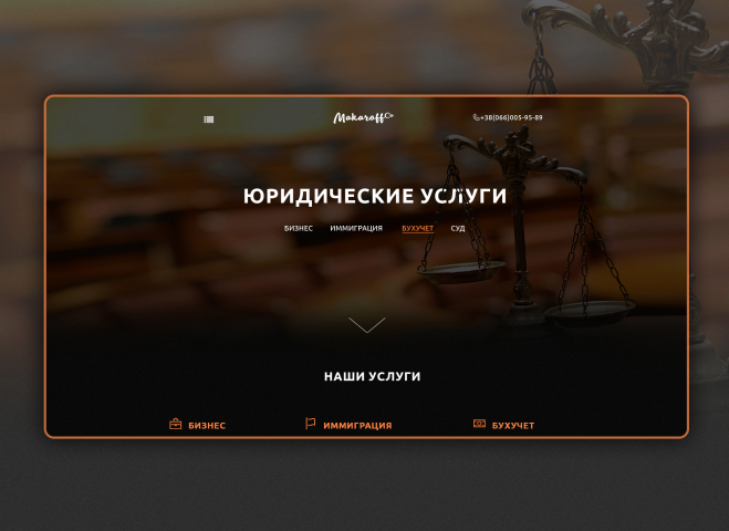 LP для юридических услуг