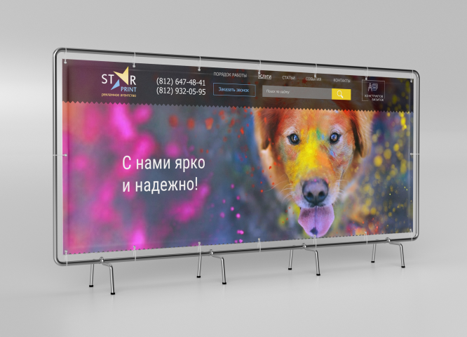 Банер для сайта рекламного агенства.