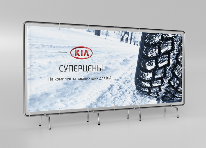 Банер для сайта. Продажа шин для Kia