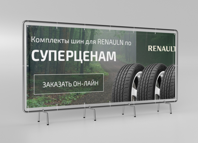 Банер для сайта. Продажа шин для Renault