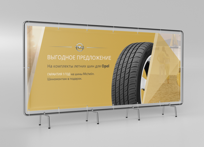 Банер для сайта. Летние шины для Opel
