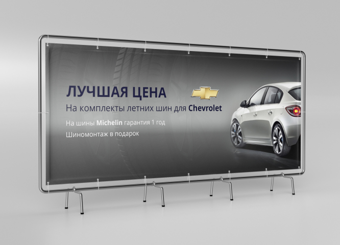 Банер для сайта. Летние шины для Chevrolet