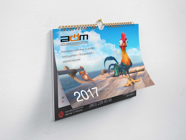 Календарь 2017