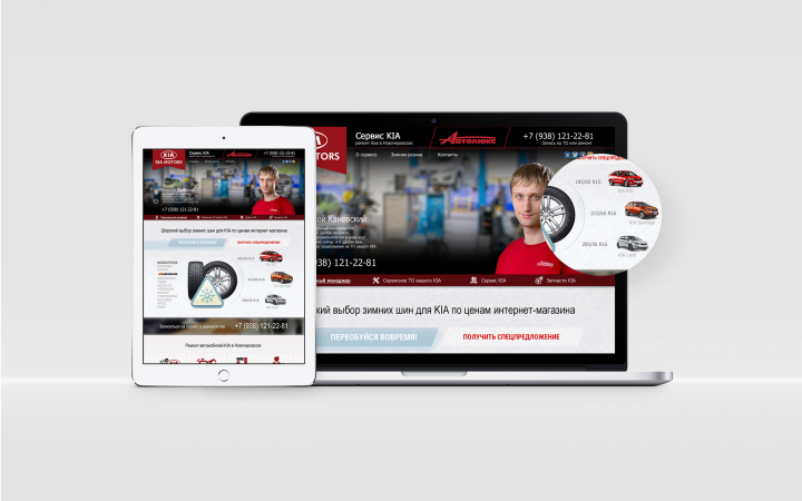 Веб-дизайн Landing Page: kia-novoch.ru