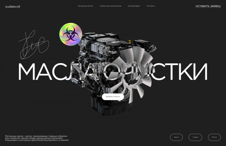 Масла очистки