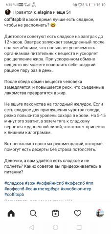 Информационный пост для кофейни