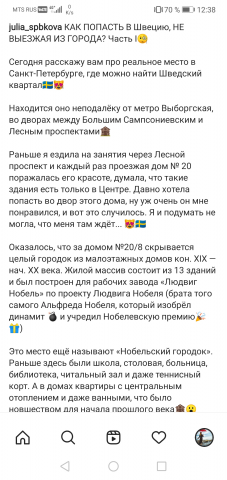 Как попасть в Швецию, не выезжая из Питера