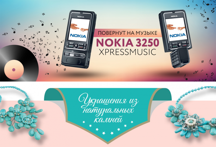 Разные баннеры