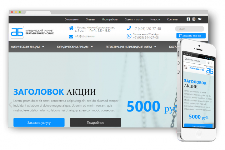 Верстка сайта юридических услуг