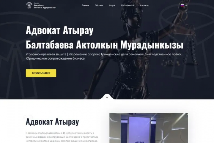 Сайт Адвокатской конторы