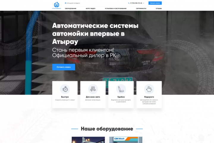 Сайт по продаже Автоматические системы автомойки