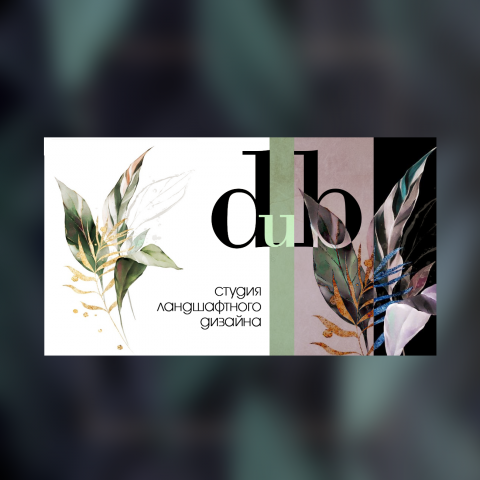 dub - студия ландшафтного дизайна