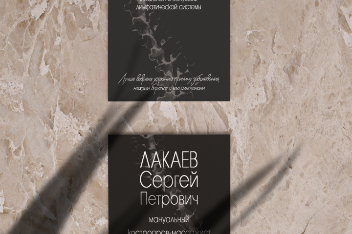 Визитка для мануального терапевта