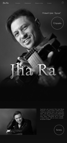 Сайт для музыканта