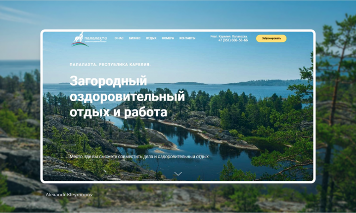 Верстка сайта "Палалахта"