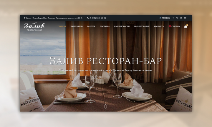Посадка сайта "Залив" на cms WordPress