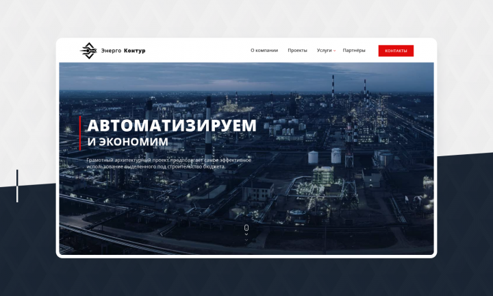 Энерго Контур - Wordpress