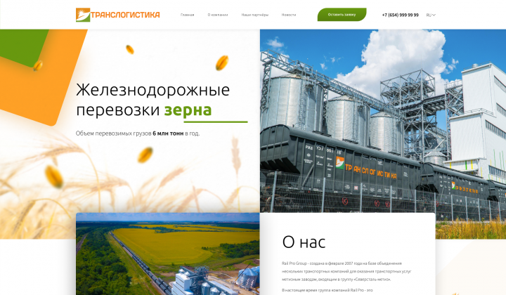 Транслогистика - верстка и посадка сайта на Wordpress