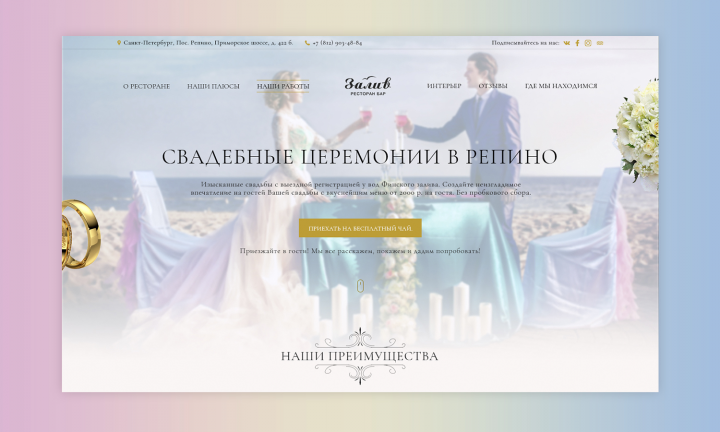 "Залив-свадьбы"