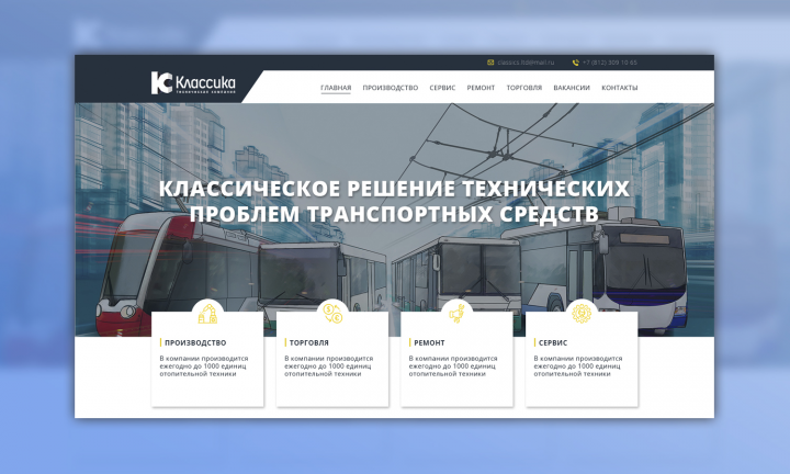 Разработка сайта "Классика"