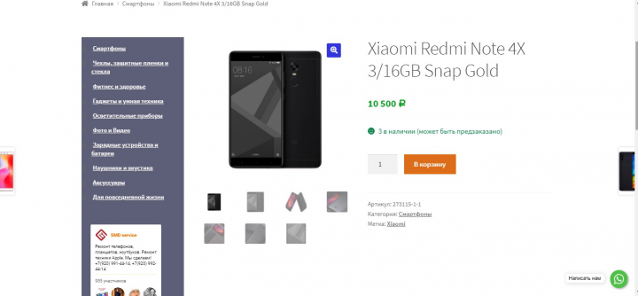 интернет-магазин (оффлайн)