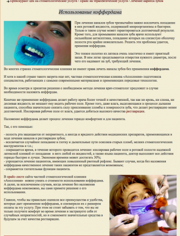 Статья для частной стоматологической клиники