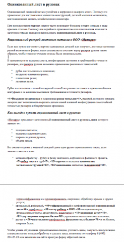 Оцинкованный лист в рулонах