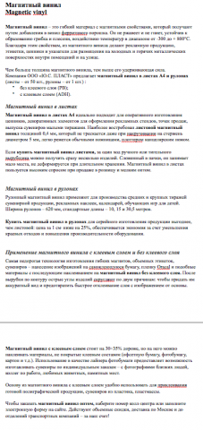 Магнитный винил