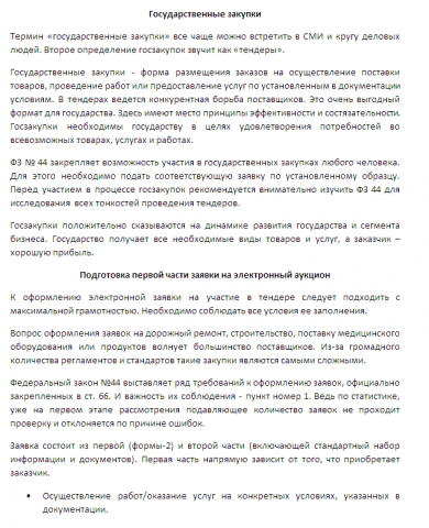 Государственные закупки