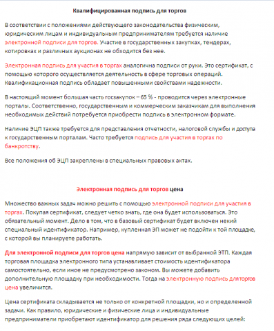 Квалифицированная подпись для торгов