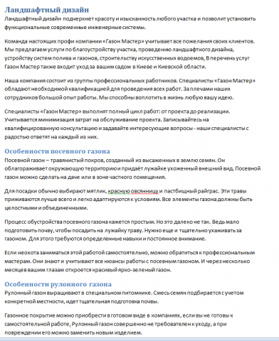 Информационно-продающий текст на тему "Ландшафтный дизайн"