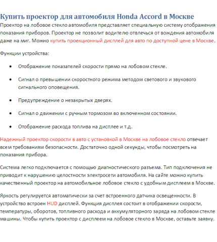 Проектор для авто Honda Accord