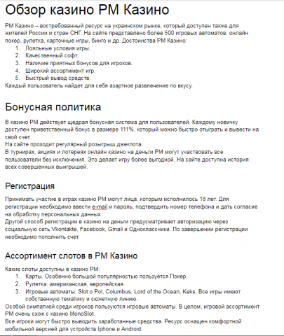 Обзор казино PM Казино