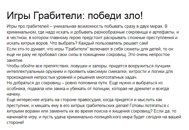 Игры Грабители