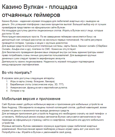 Казино Вулкан - любимая площадка для отчаянных геймеров