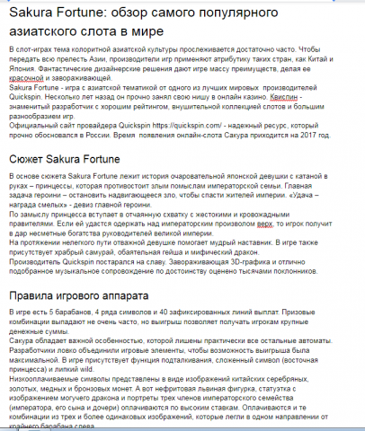 Sakura Fortune: обзор самого популярного «азиатского» слота в ми