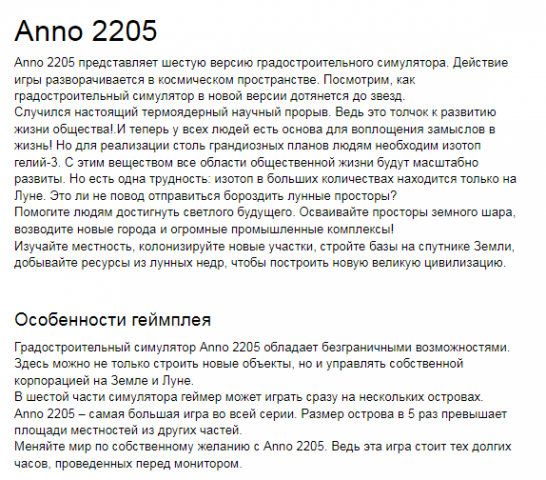 Anno 2205