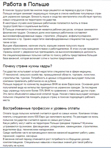 Работа в Польше