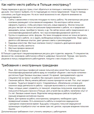 Как найти работу в Польше?