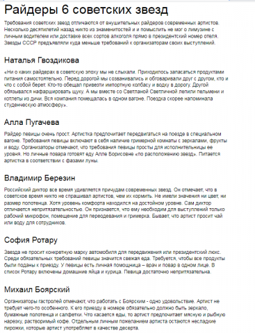 Райдеры 6 советских звезд