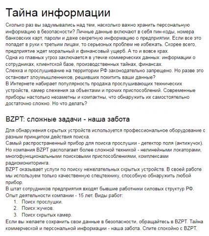 Тайна информации с компанией BZPT
