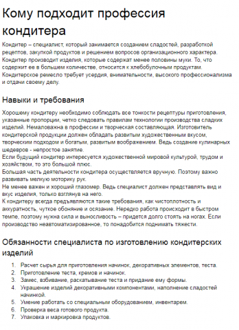 Кому подходит профессия кондитера